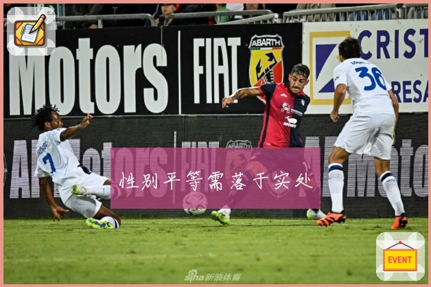 性别平等需落于实处