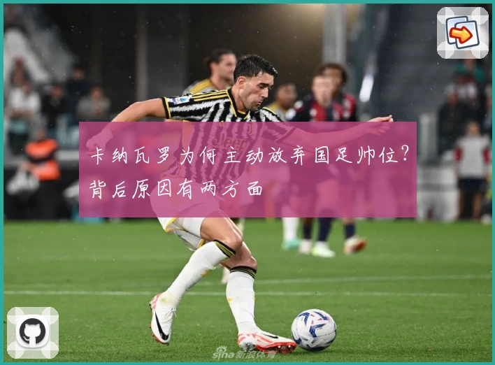 卡纳瓦罗为何主动放弃国足帅位？背后原因有两方面